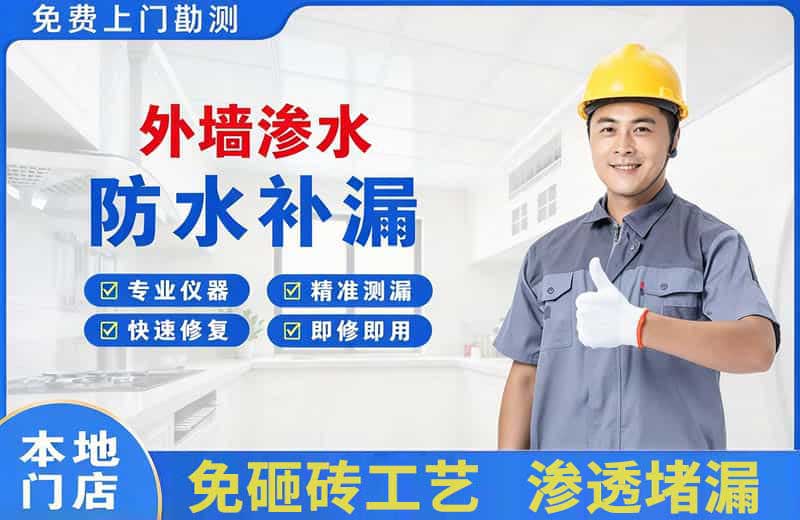 霍州外墙渗水维修