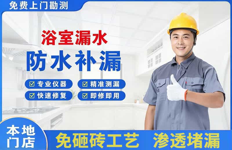 霍州浴室漏水维修