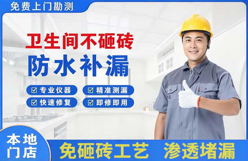 霍州卫生间不砸砖修补漏水
